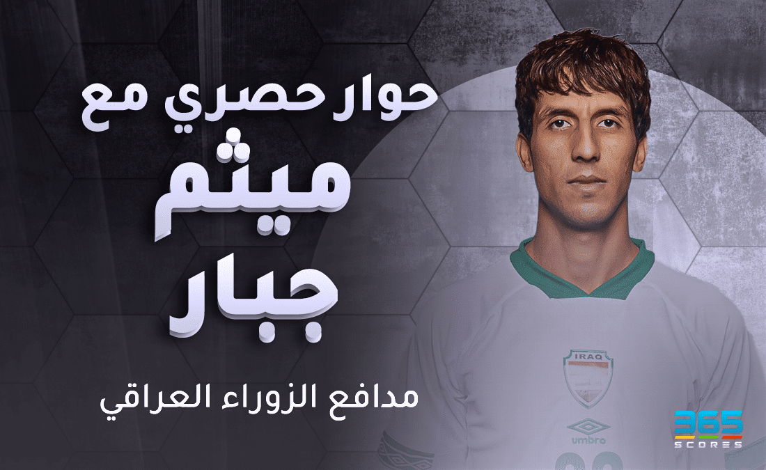 ميثم جبار مدافع فريق الزوراء العراقي