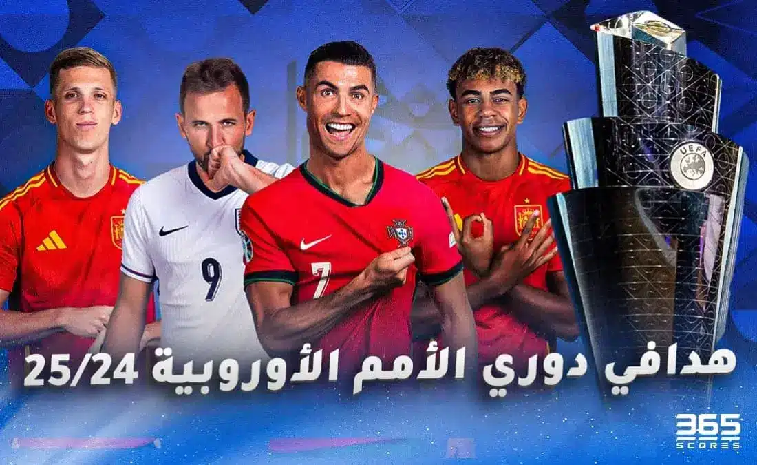 هدافي دوري الأمم الأوروبية 2024/2025