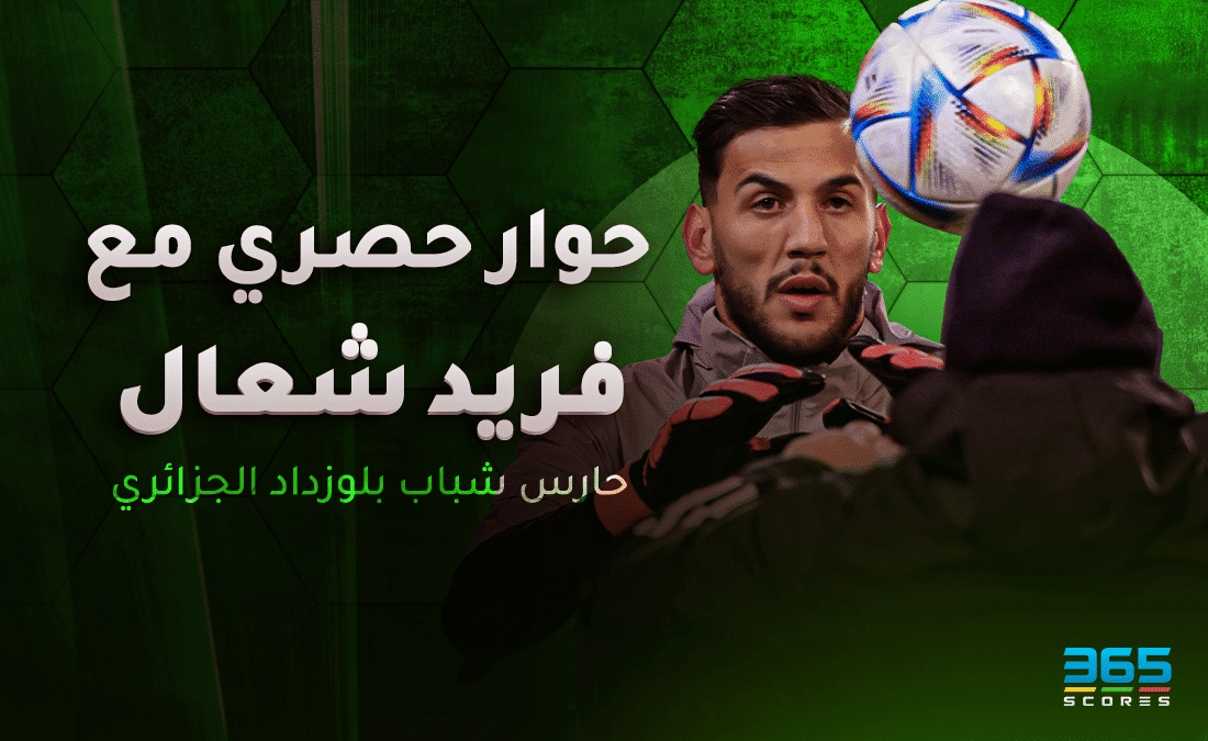 فريد شعال - شباب بلوزداد الجزائري