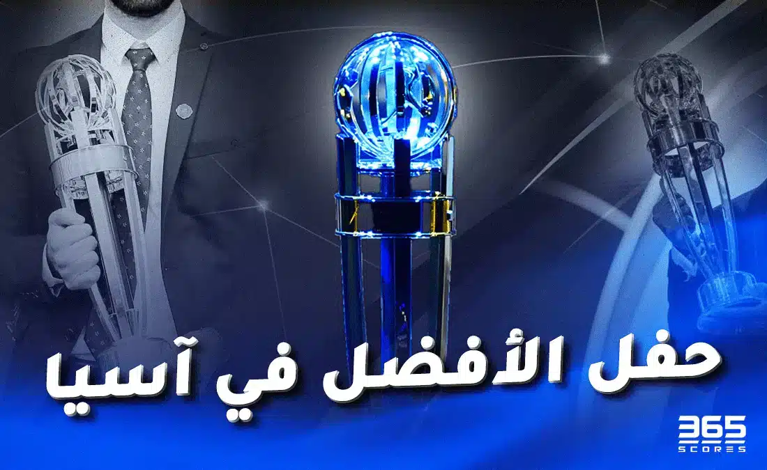 حفل الأفضل في آسيا 2023.. إعلان الفائز بجائزة أفضل لاعب آسيوي