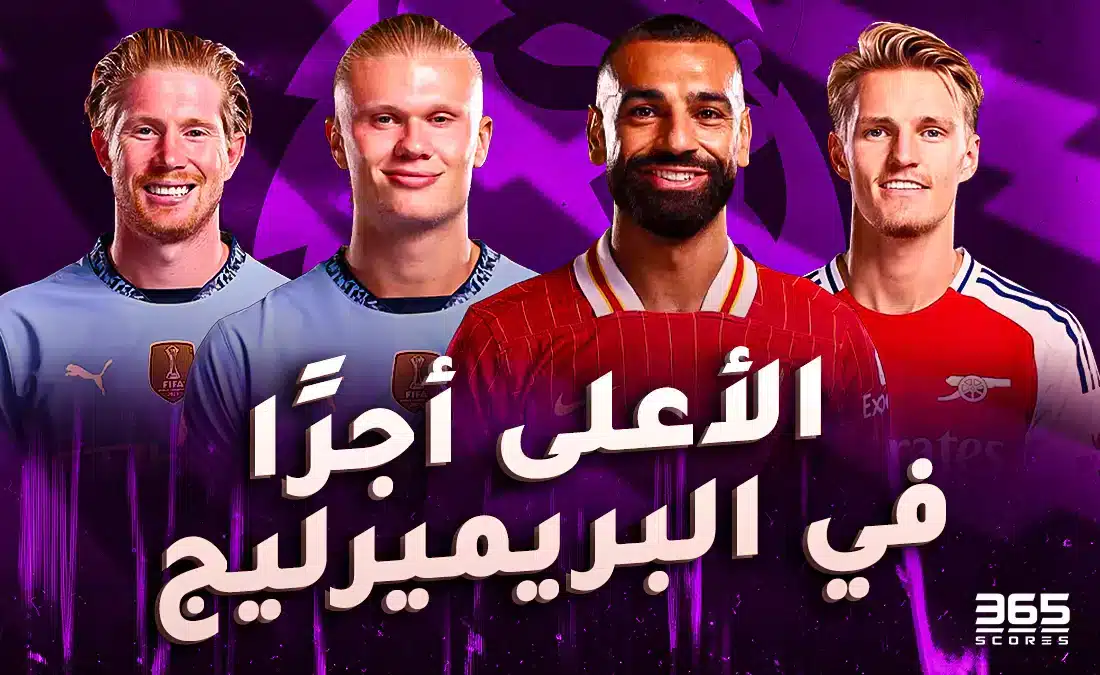 أعلى 40 لاعبين أجرًا في الدوري الإنجليزي