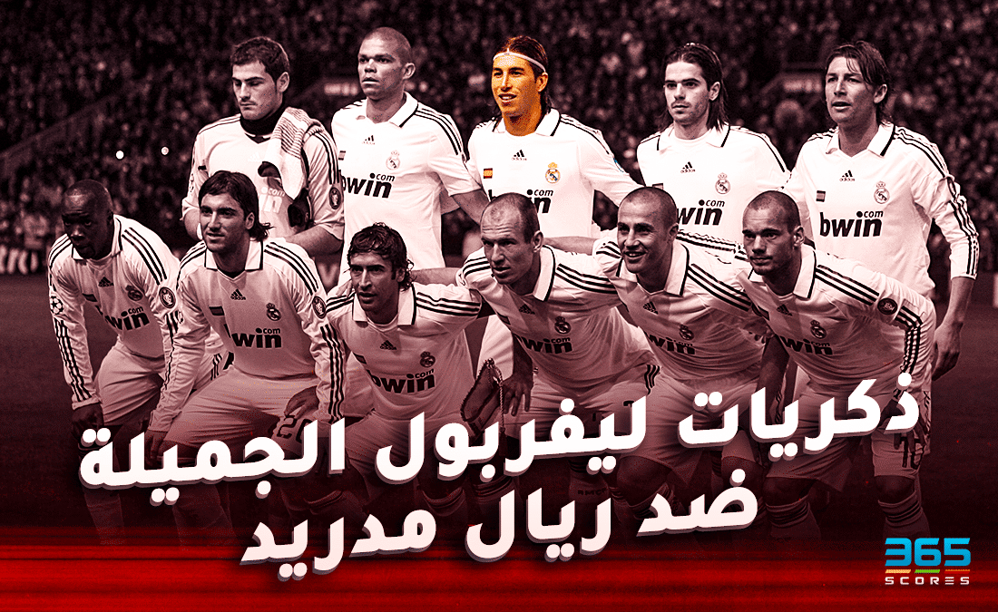 ريال مدريد ضد ليفربول