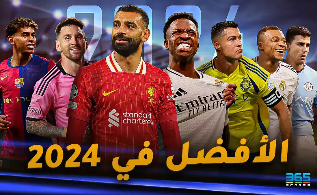 ترتيب أفضل 20 لاعب في العالم 2024 من 365Scores