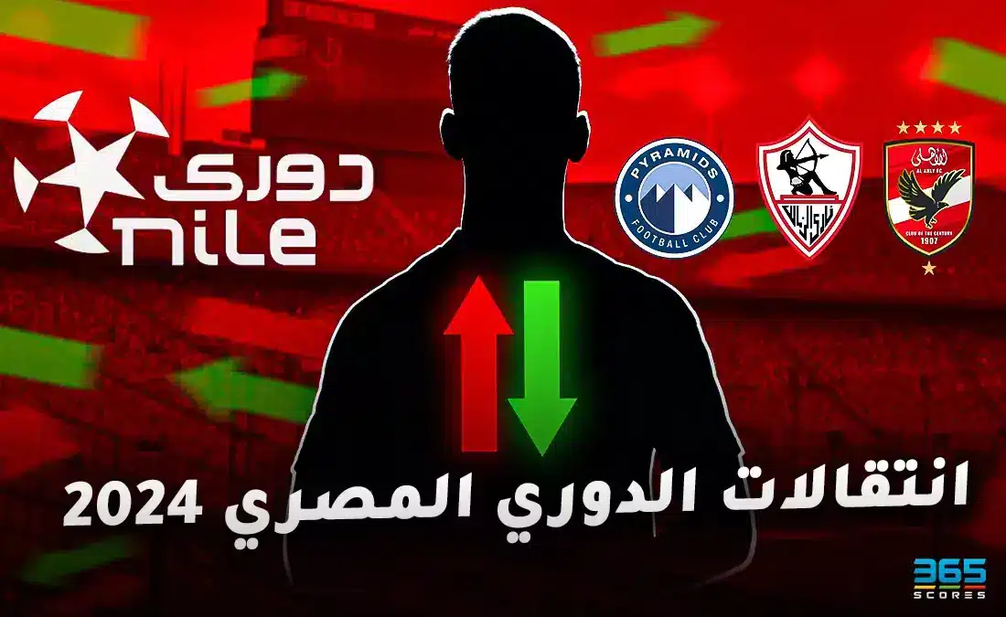جميع انتقالات يناير 2025 في الدوري المصري