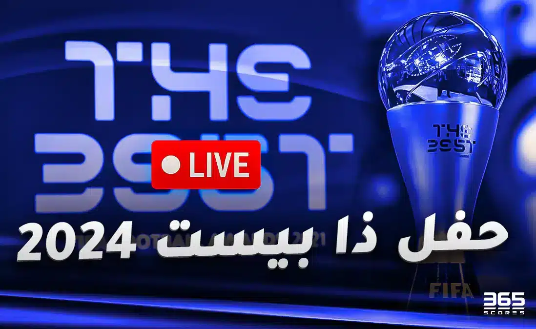 نتائج حفل ذا بيست 2024.. أفضل لاعب في العالم وجميع جوائز الأفضل