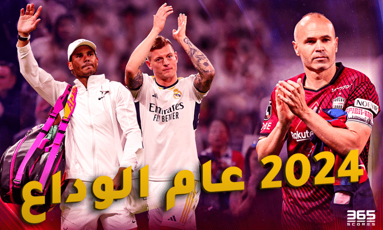 حصاد 2024