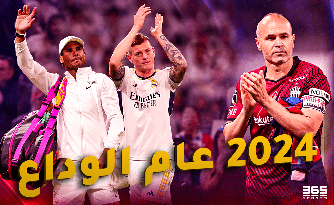 حصاد 2024