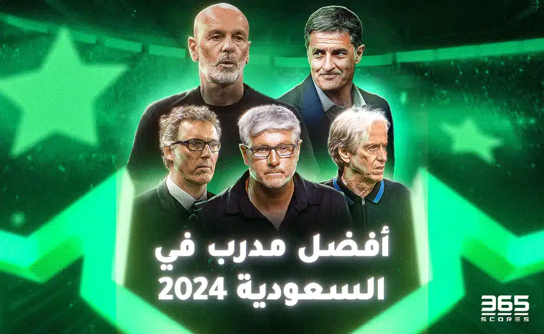 من هو أفضل مدرب في الدوري السعودي 2024؟