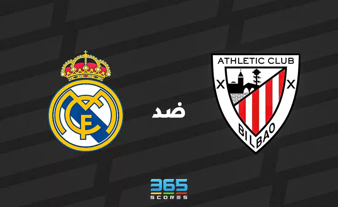 ريال مدريد ضد أتلتيك بلباو: الموعد والقنوات الناقلة وتشكيل الفريقين