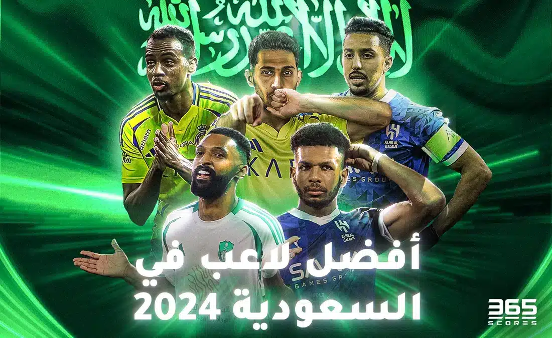من هو أفضل لاعب سعودي في 2024؟
