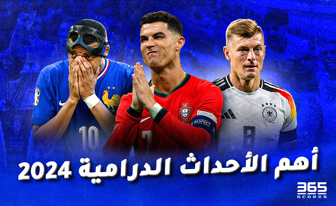 5 أحداث درامية بملاعب كرة القدم في 2024