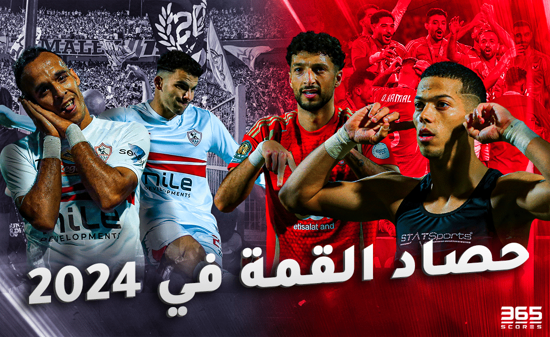 حصاد-القمة-في-2024
