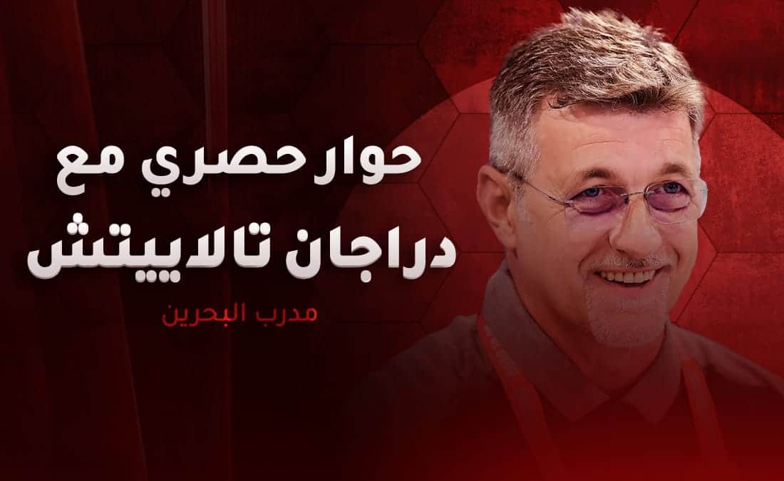 دراجان تالايتش - مدرب البحرين