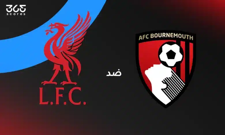 ليفربول ضد بورنموث: الموعد والقنوات الناقلة وتشكيل الفريقين