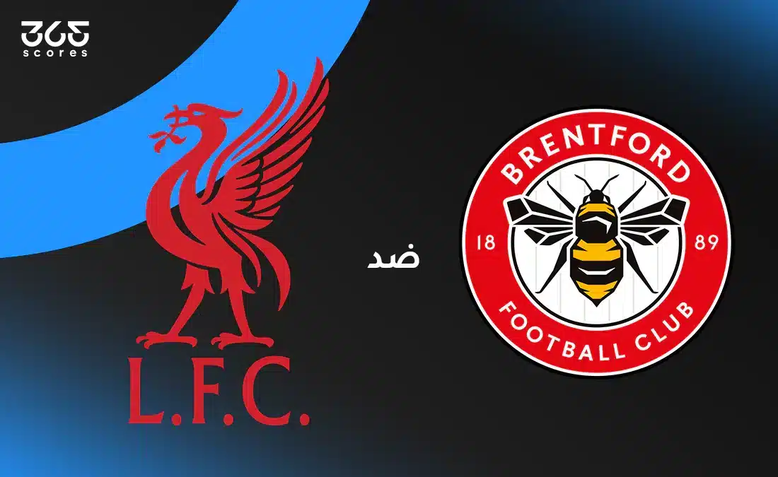 ليفربول ضد برينتفورد: الموعد والقنوات الناقلة وتشكيل الفريقين