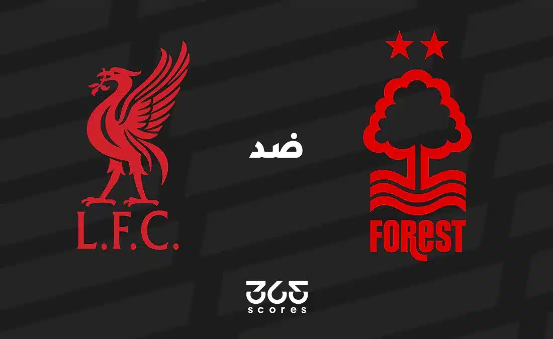 ليفربول ضد نوتنجهام فورست: الموعد والقنوات الناقلة وتشكيل الفريقين