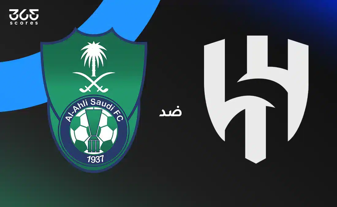 الهلال ضد الأهلي: الموعد والقنوات الناقلة وتشكيل الفريقين