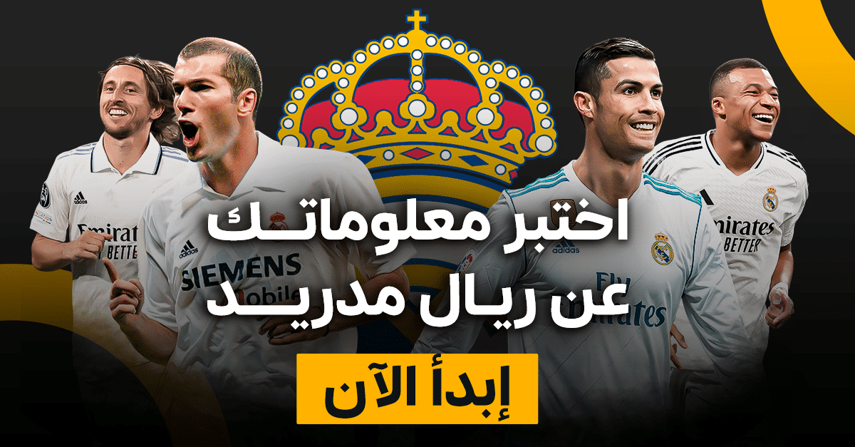 ريال مدريد