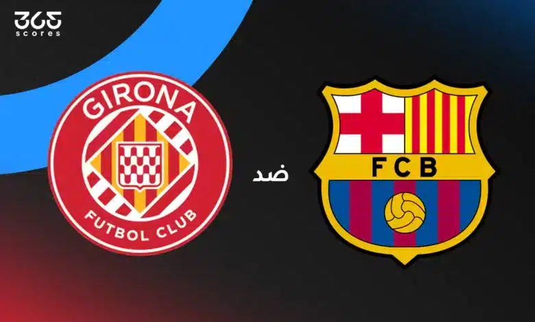 برشلونة ضد جيرونا: الموعد والقنوات الناقلة وتشكيل الفريقين