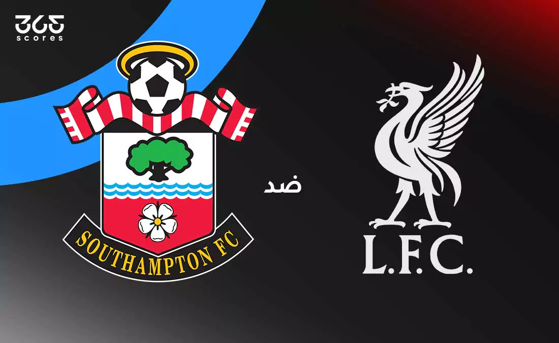 ليفربول ضد ساوثهامبتون: الموعد والقنوات الناقلة والتشكيل