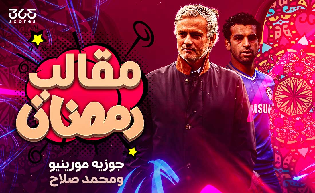 محمد صلاح - جوزيه مورينيو