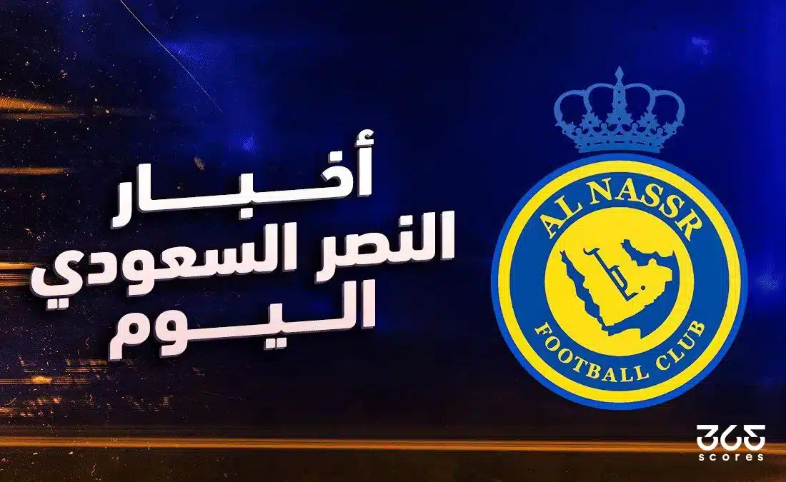 أخبار النصر اليوم الأربعاء 7 مايو 2025