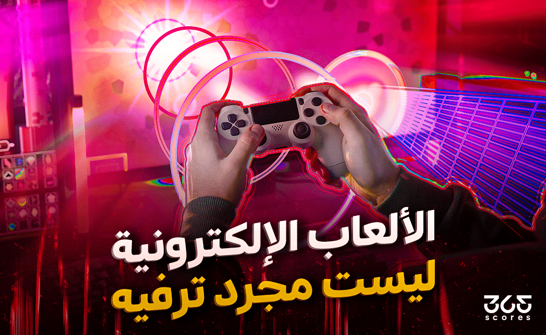 كيف تفسر الألعاب الإلكترونية العالم؟