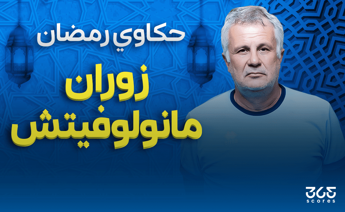 زوران مانولوفيتش