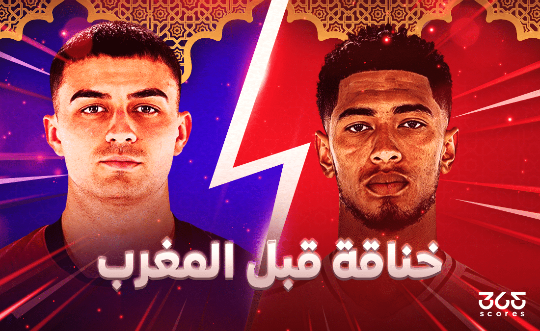 خناقة قبل المغرب - بيدري ضد بيلينجهام