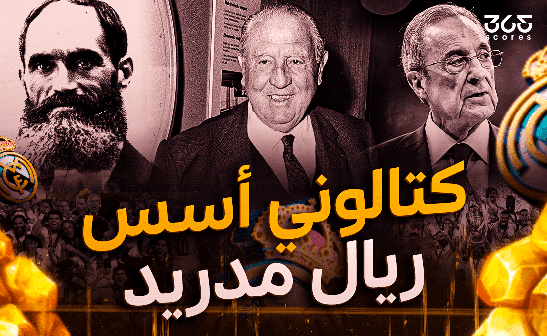 كتالوني أسس ريال مدريد