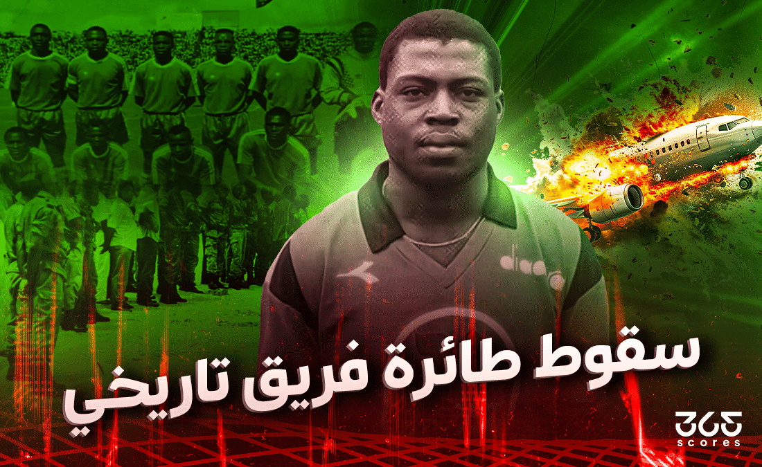 سقوط طائرة المنتخب الزامبي