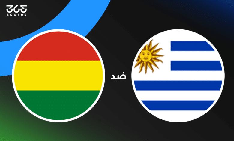 أوروجواي ضد بوليفيا