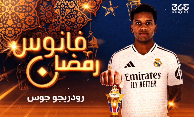 فانوس رمضان رودريجو جوس