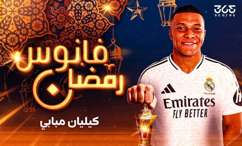فانوس-رمضان- كيليان مبابي