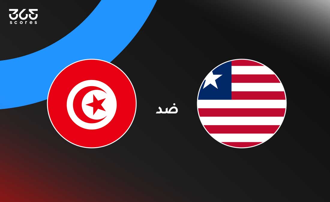 ليبيريا ضد تونس