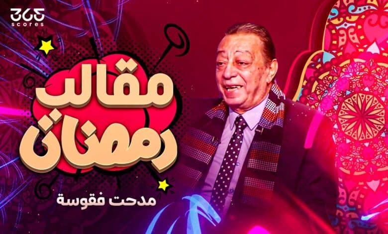 مدحت فقوسة