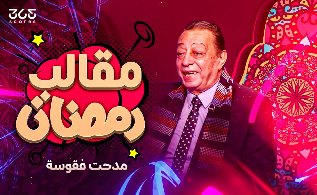 مدحت فقوسة