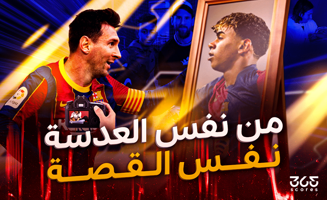لامين يامال وليونيل ميسي