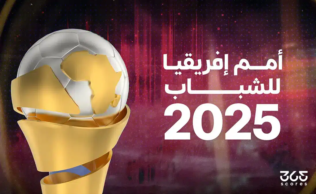 ما هي المنتخبات المشاركة في أمم أفريقيا للشباب 2025؟