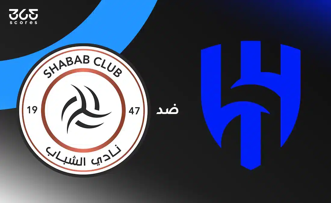 الهلال ضد الشباب: الموعد والقنوات الناقلة وتشكيل الفريقين