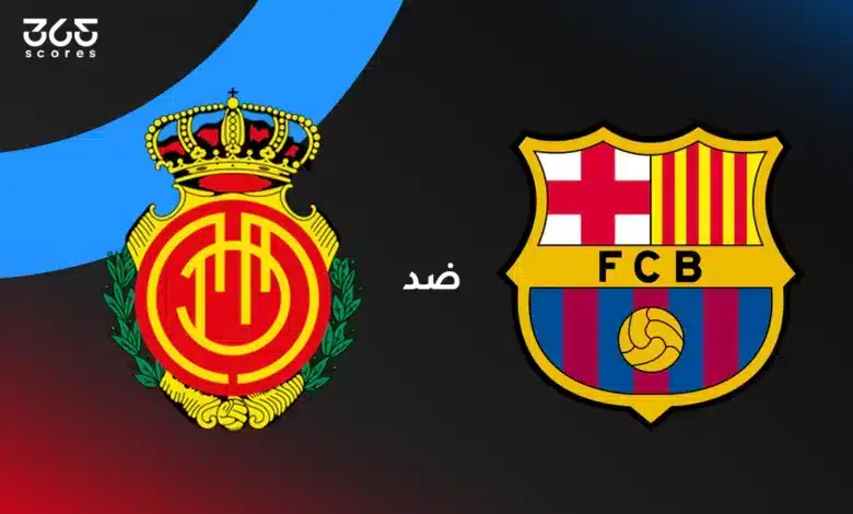 برشلونة ضد مايوركا: الموعد والقنوات الناقلة وتشكيل الفريقين