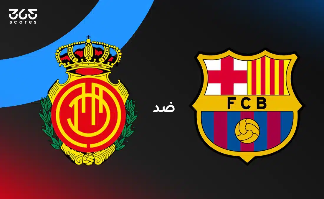 برشلونة ضد مايوركا: الموعد والقنوات الناقلة وتشكيل الفريقين