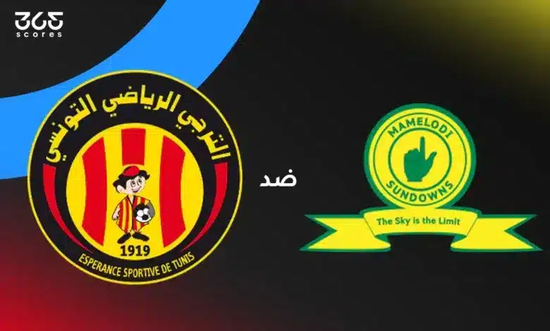الترجي ضد صن داونز: الموعد والقنوات الناقلة وتشكيل الفريقين