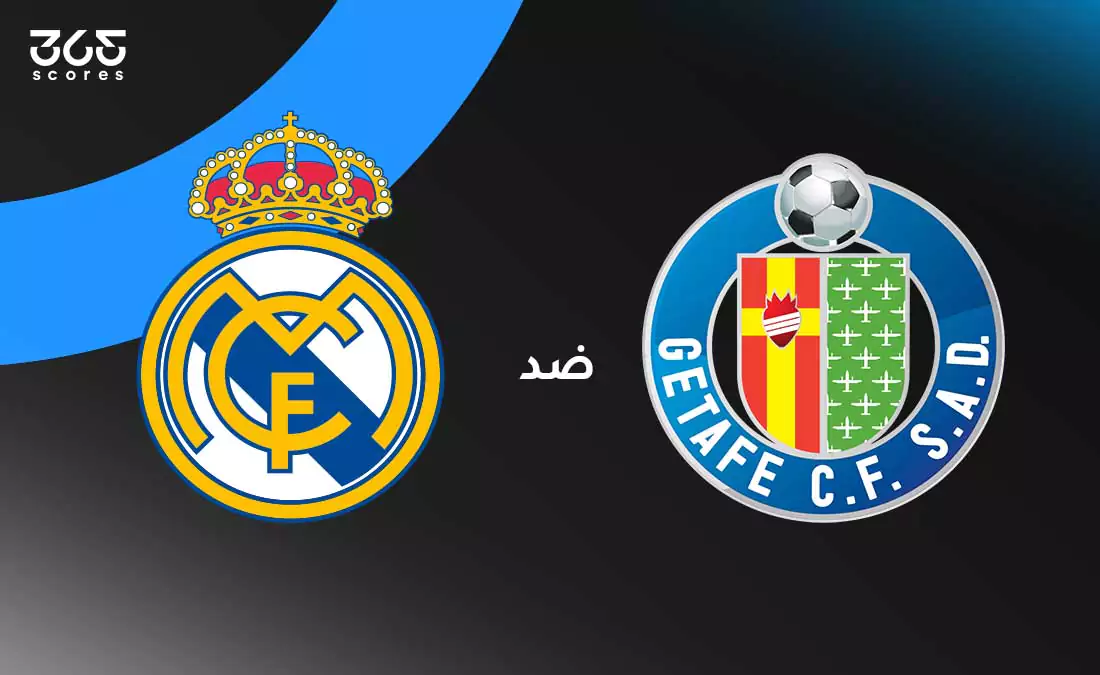 ريال مدريد ضد خيتافي: الموعد والقنوات الناقلة والتشكيل