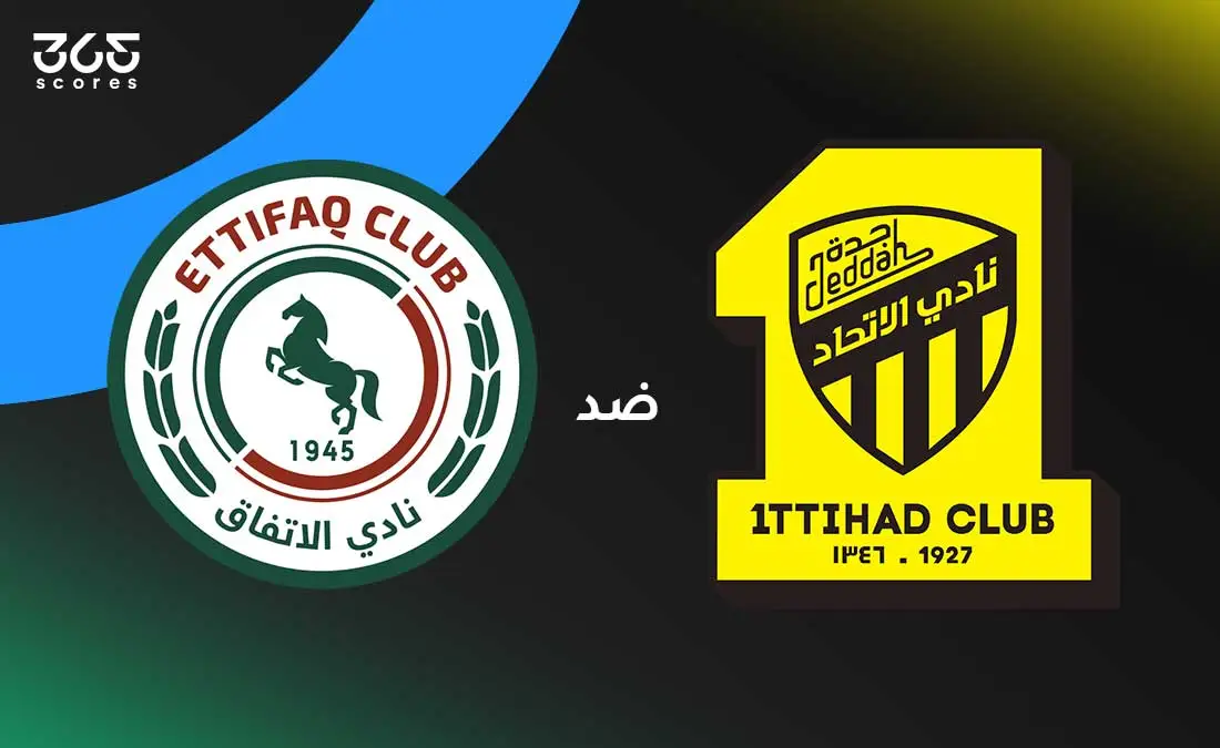 الاتحاد ضد الاتفاق: الموعد والقنوات الناقلة وتشكيل الفريقين