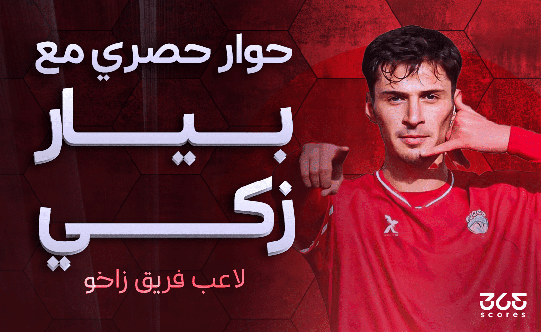 بيار زكي لاعب فريق زاخو