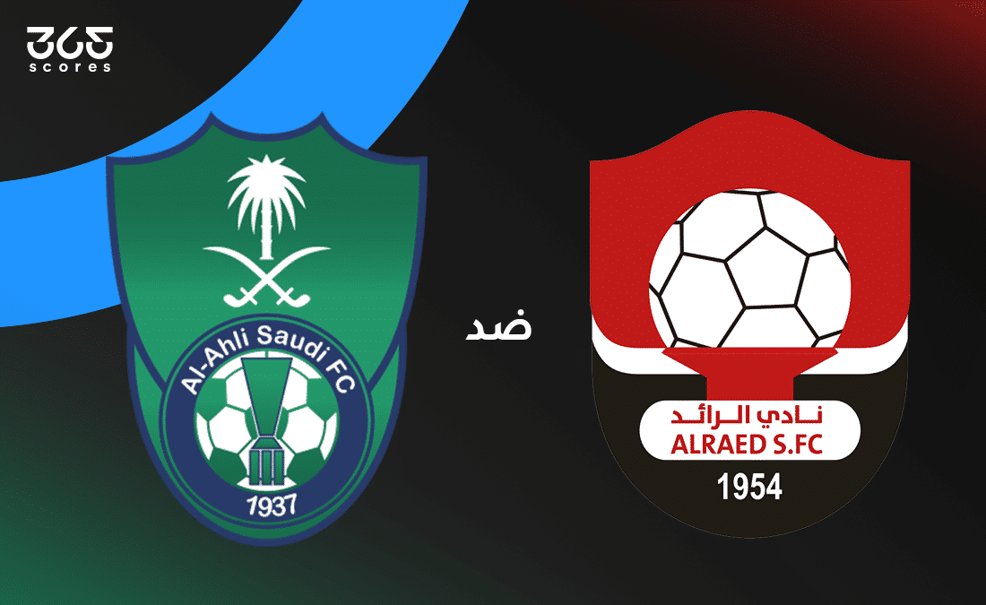الأهلي ضد الرائد