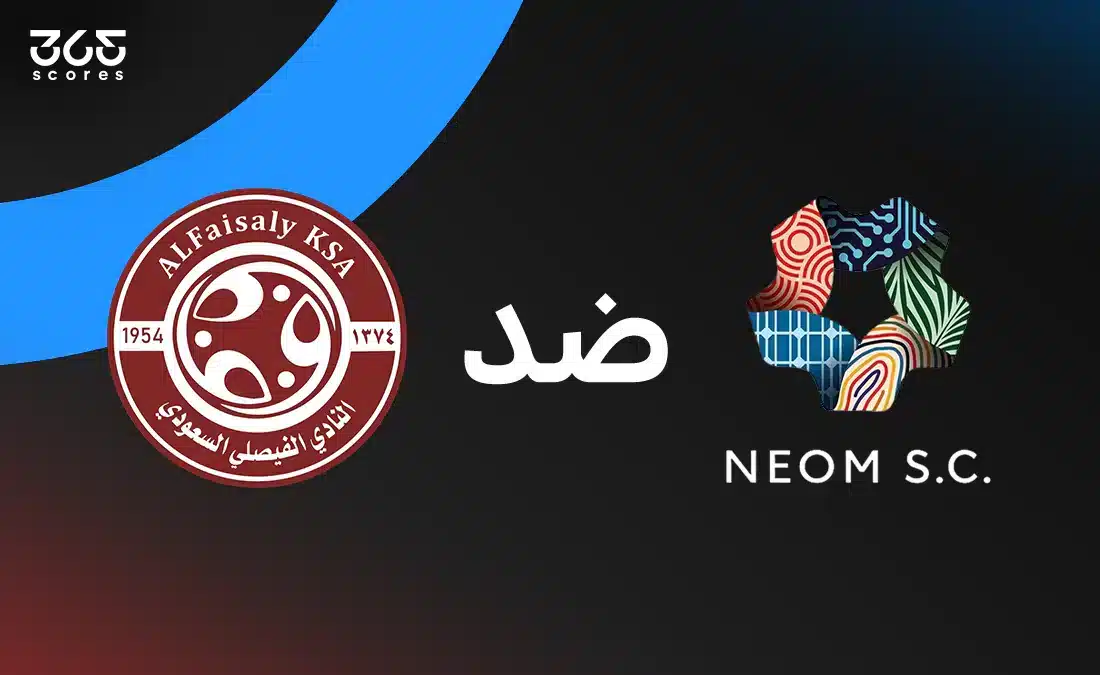 نيوم ضد الفيصلي: الموعد والقنوات الناقلة وتشكيل الفريقين