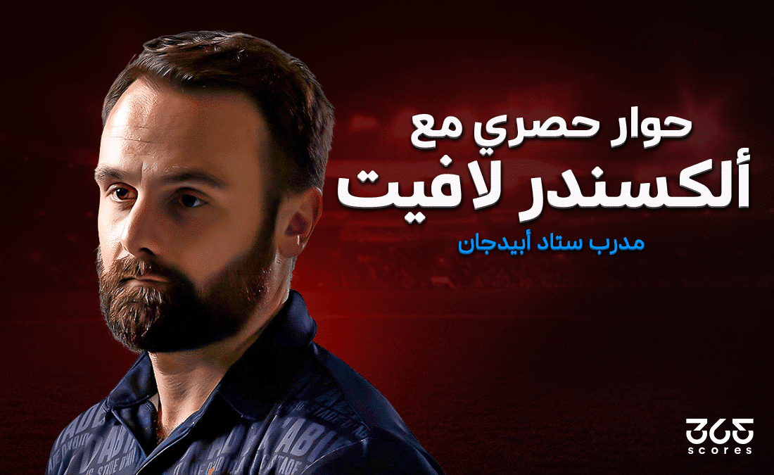 ألكسندر لافيت - مدرب ستاد أبيدجان