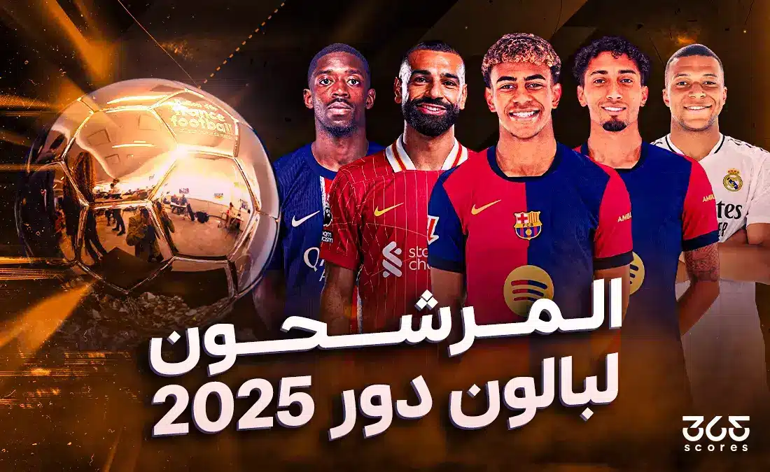 قائمة المرشحين لجائزة بالون دور 2025
